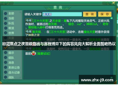 欧冠焦点之夜晋级路线与赛程博弈下的阵容风向大解析全面前瞻热议 欧冠焦点之夜晋级路线与赛程博弈下的阵容风向大解析全面前瞻热议