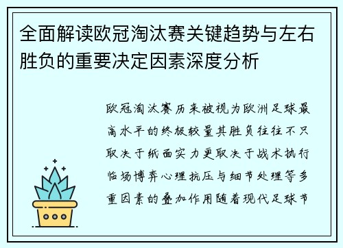 全面解读欧冠淘汰赛关键趋势与左右胜负的重要决定因素深度分析 全面解读欧冠淘汰赛关键趋势与左右胜负的重要决定因素深度分析
