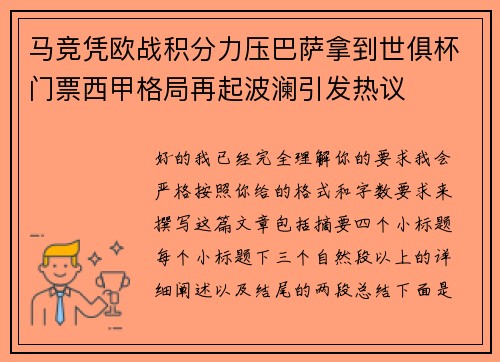 马竞凭欧战积分力压巴萨拿到世俱杯门票西甲格局再起波澜引发热议 马竞凭欧战积分力压巴萨拿到世俱杯门票西甲格局再起波澜引发热议