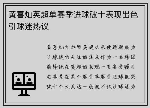 黄喜灿英超单赛季进球破十表现出色引球迷热议 黄喜灿英超单赛季进球破十表现出色引球迷热议