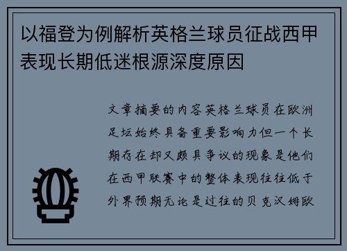 以福登为例解析英格兰球员征战西甲表现长期低迷根源深度原因 以福登为例解析英格兰球员征战西甲表现长期低迷根源深度原因