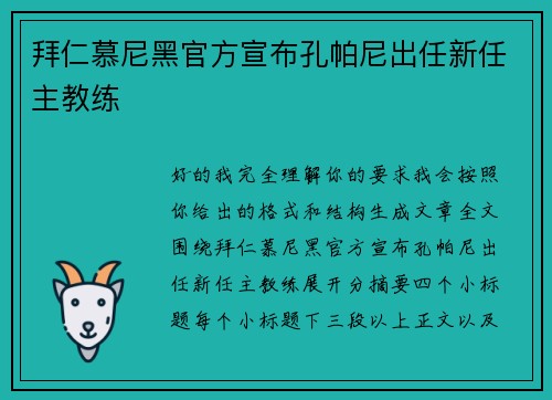 拜仁慕尼黑官方宣布孔帕尼出任新任主教练 拜仁慕尼黑官方宣布孔帕尼出任新任主教练