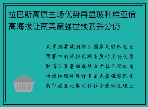 拉巴斯高原主场优势再显玻利维亚借高海拔让南美豪强世预赛丢分仍