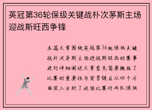 英冠第36轮保级关键战朴次茅斯主场迎战斯旺西争锋 英冠第36轮保级关键战朴次茅斯主场迎战斯旺西争锋