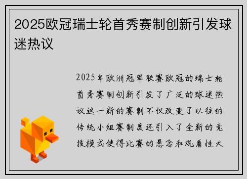2025欧冠瑞士轮首秀赛制创新引发球迷热议 2025欧冠瑞士轮首秀赛制创新引发球迷热议