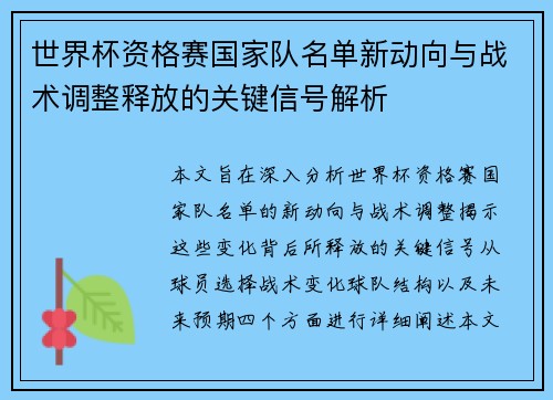 世界杯资格赛国家队名单新动向与战术调整释放的关键信号解析 世界杯资格赛国家队名单新动向与战术调整释放的关键信号解析